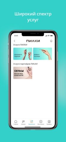ПИЛКИ — приложение клиента для iOS — скриншот 4