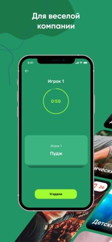Party: Игры для компании для iOS — скриншот 1