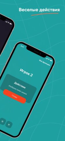 Party: Игры для компании для iOS — скриншот 4