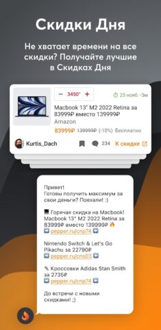 Pepper.ru — Скидки и Промокоды — скриншот 5