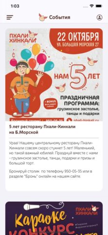 Phali Hinkali для iOS — скриншот 5