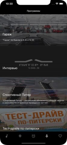 Питер FM для iOS — скриншот 4