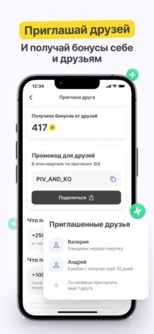 Пивко для iOS — скриншот 5