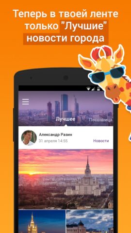 Подсмотрено — новости города для Android — скриншот 1