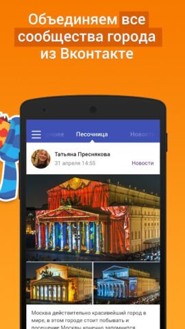 Подсмотрено — новости города для Android — скриншот 2