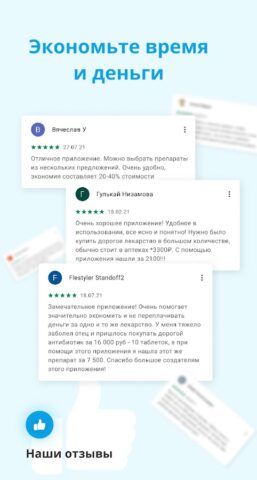 Поиск лекарств Справмедика для Android — скриншот 2