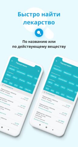 Поиск лекарств Справмедика для Android — скриншот 3
