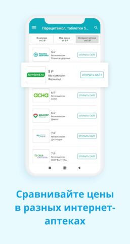Поиск лекарств Справмедика для Android — скриншот 5