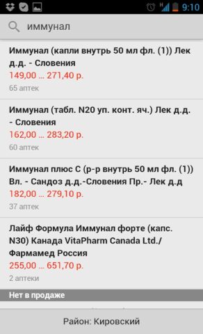 Поиск лекарств по аптекам для Android — скриншот 3
