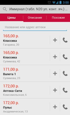 Поиск лекарств по аптекам для Android — скриншот 4