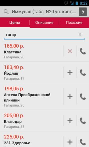Поиск лекарств по аптекам для Android — скриншот 5