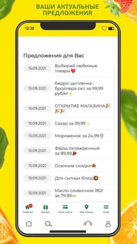 Покупочка для Android — скриншот 2