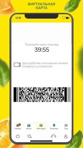 Покупочка для Android — скриншот 3