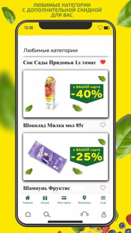 Покупочка для Android — скриншот 4