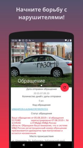 Помощник ГИБДД. Не официальное для Android — скриншот 1