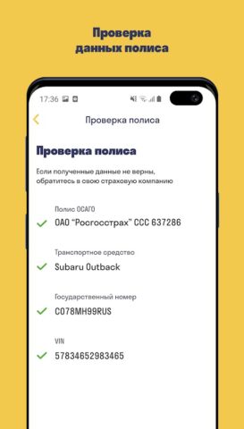 Помощник ОСАГО для Android — скриншот 1