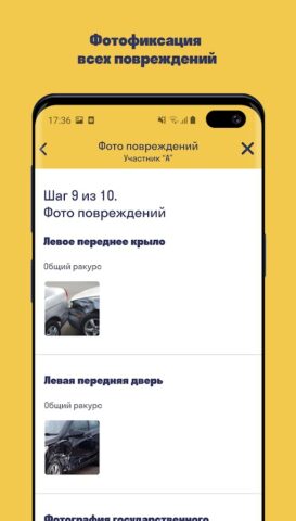 Помощник ОСАГО для Android — скриншот 3