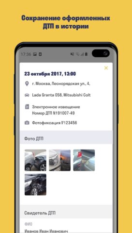 Помощник ОСАГО для Android — скриншот 4