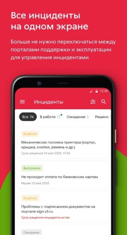 Помощник магазина для Android — скриншот 1