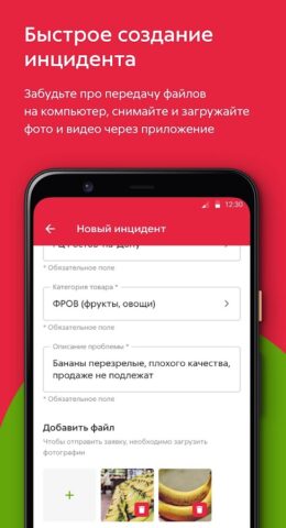 Помощник магазина для Android — скриншот 2
