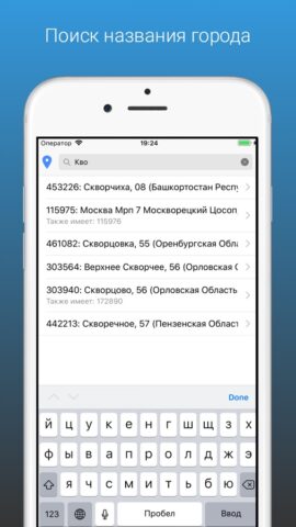 Почтовый индекс Россия для iOS — скриншот 1