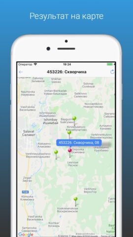Почтовый индекс Россия для iOS — скриншот 2