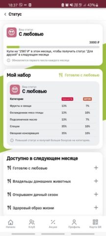 Премия для Android — скриншот 2