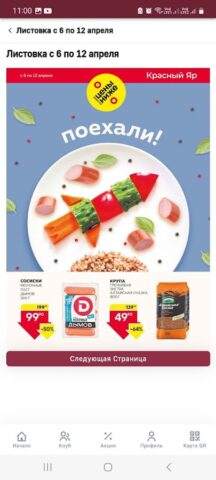 Премия для Android — скриншот 4