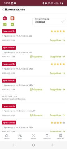 Премия для Android — скриншот 5