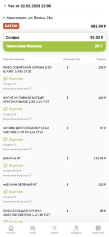 Премия: программа лояльности для iOS — скриншот 2