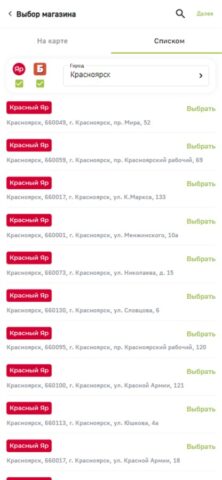 Премия: программа лояльности для iOS — скриншот 3