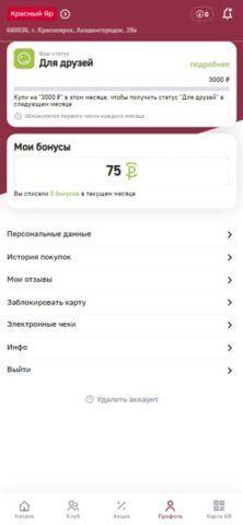 Премия: программа лояльности для iOS — скриншот 4