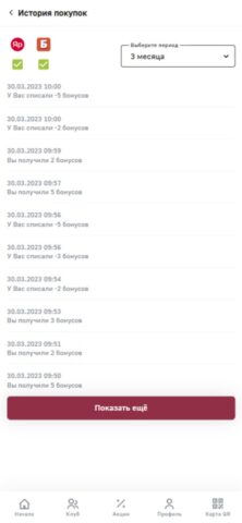 Премия: программа лояльности для iOS — скриншот 5