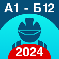 Промышленная безопасность Тест для iOS