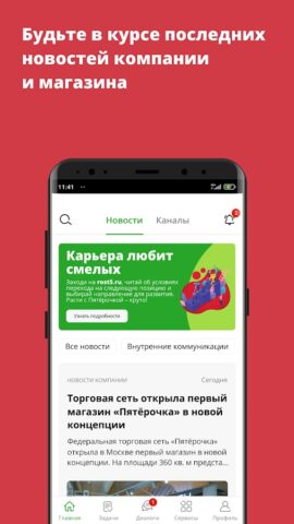 «Пятёрочка»: Моя работа для Android — скриншот 1