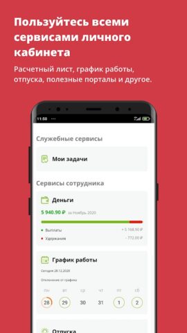 «Пятёрочка»: Моя работа для Android — скриншот 4