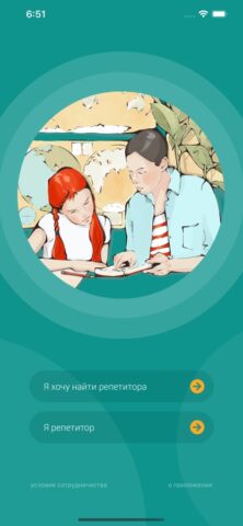 REPETIT.RU — Поиск репетитора для iOS — скриншот 1