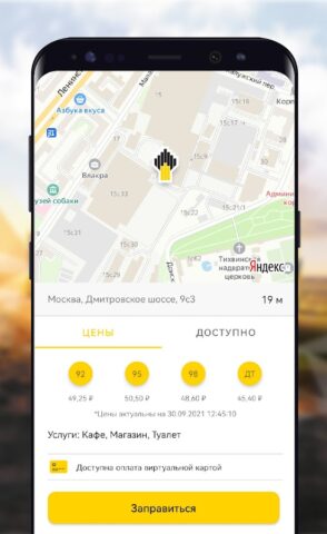 РН-Карт для Android — скриншот 3