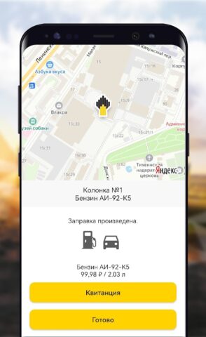 РН-Карт для Android — скриншот 5