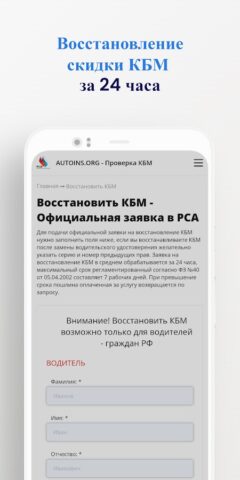 РСА проверить КБМ скидка ОСАГО для Android — скриншот 3