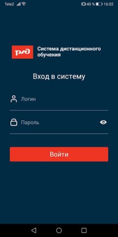 РЖД СДО для Android — скриншот 1