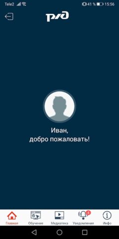 РЖД СДО для Android — скриншот 2
