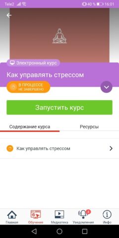 РЖД СДО для Android — скриншот 4