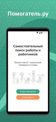 Работа, подработка: Помогатель для Android — скриншот 4