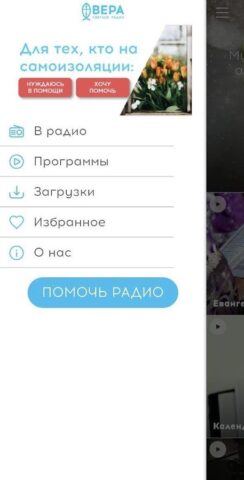 Радио ВЕРА 12+ для Android — скриншот 1