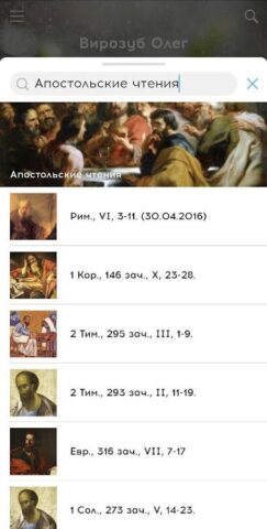 Радио ВЕРА 12+ для Android — скриншот 3