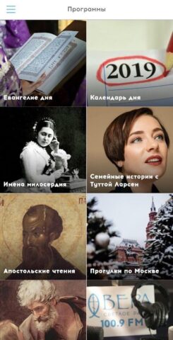 Радио ВЕРА 12+ для Android — скриншот 4