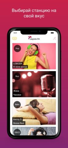 Радио Zaycev.fm Слушать Онлайн для iOS — скриншот 1