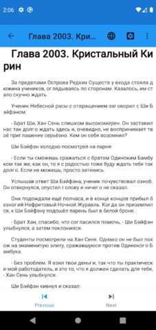 RanobeReader — читалка ранобэ для Android — скриншот 4