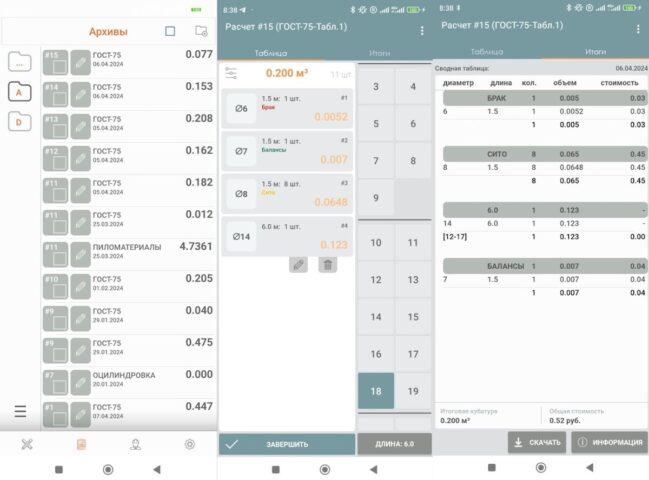 Расчет кубатуры Lite для Android — скриншот 2